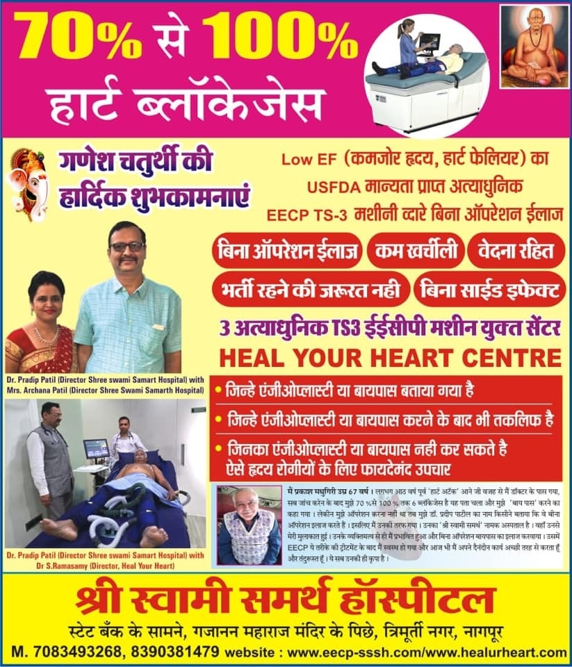 SHREE Swami Samarth Hospital 