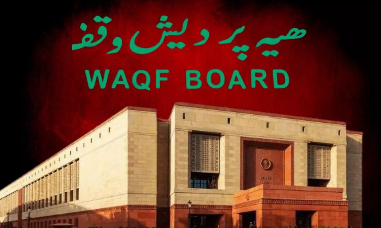 Waqf Amendment Bill headed for extension