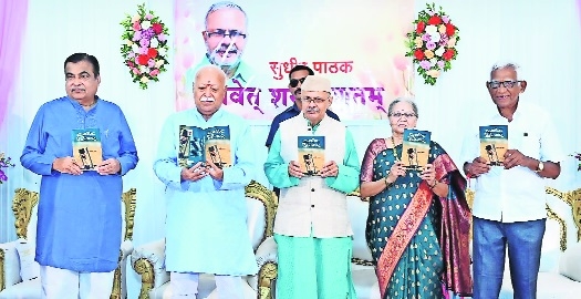 Nitin Gadkari Dr Mohan Bhagwat